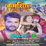 Kamariya Pe Bhala Chali (Khesari Lal Yadav, Shilpi Raj) 2022 Mp3 Song