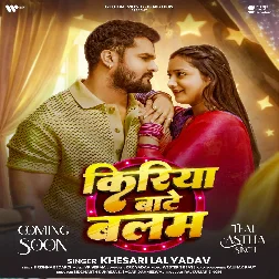Kiriya Bate Balam (Khesari Lal Yadav) 2025 Mp3 Song