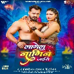 Lagelu Naagin Jaise (Khesari Lal Yadav, Shilpi Raj) 2025 Mp3 Song
