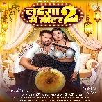 Lahanga Me Miter 2 (Khesari Lal Yadav, Shilpi Raj) 2025 Mp3 Song