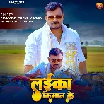 Laika Kishan Ke (Pramod Premi Yadav)