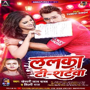 Lalka T-Shirtwa (Khesari Lal Yadav, Shilpi Raj) 2023 Mp3 Song