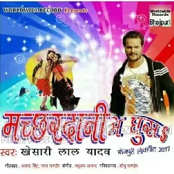 Machhardani Me Ghusa (Khesari Lal Yadav) 2019 Bhojpuri Album Mp3 Songs