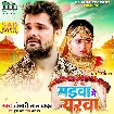 Madwa Me Yarwa (Khesari Lal Yadav) 2022 Mp3 Song