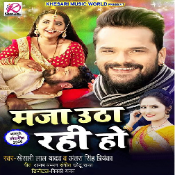 Maja Utha Rahi Ho (Khesari Lal Yadav , Antra Singh Priyanka) Bhojpuri Mp3 Songs