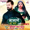 Manale Na Baat (Khesari Lal Yadav) 2022 Mp3 Song