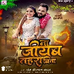 Na Jiyab Tahara Bina (Khesari Lal Yadav) 2025 Mp3 Song
