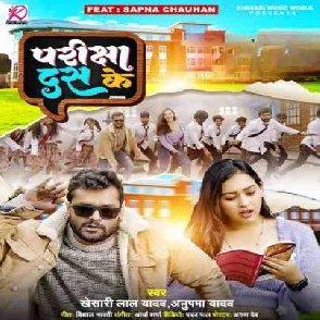 Pariksha 10 Ke (Khesari Lal Yadav, Anupama Yadav) 2023 Mp3 Song