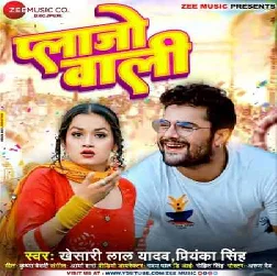 Plazo Wali (Khesari Lal Yadav, Priyanka Singh) 2023 Mp3 Song