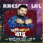 Sahi Pakadale Badu (Khesari Lal Yadav, Honey B) 2022 Mp3 Songs