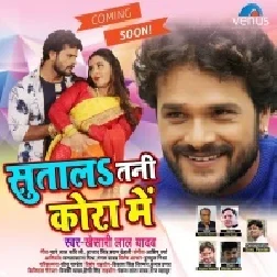 Shutala Tani Kora Me (Khesari Lal Yadav) 2018 Mp3 Songs