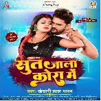 Sut Jala Kora Me (Khesari Lal Yadav) 2022 Mp3 Song