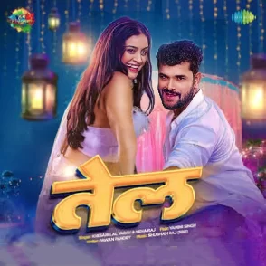 Tel (Khesari Lal Yadav, Neha Raj) 2022 Mp3 Song