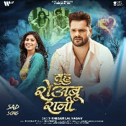Tuhu Roabu Rani (Khesari Lal Yadav) 2025 Mp3 Song