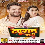Tuition Wali (Khesari Lal Yadav, Neha Raj) 2022 Mp3 Song